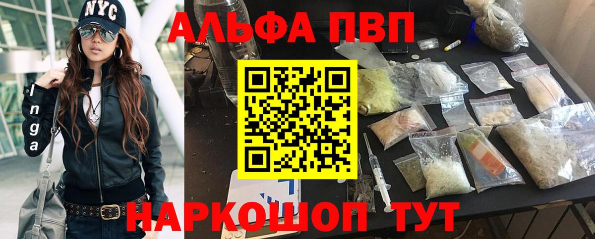А ПВП VHQ  A PVP Crystall  APVP  Alpha-PVP крисы CK  Соликамск  Вход с VPN 