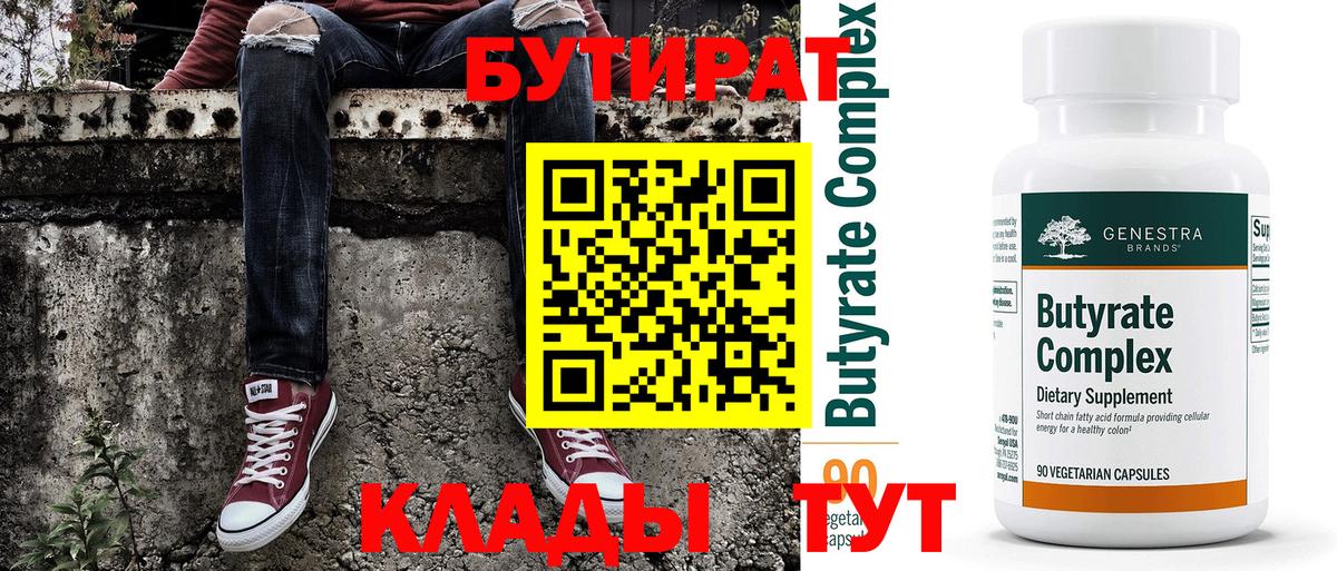 Бутират буратино  БУТИРАТ  Соликамск  Вход с VPN 
