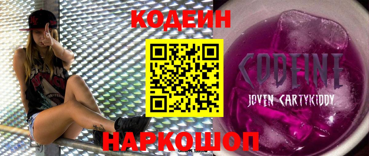 Кодеин напиток Lean (лин)  Вход с VPN  Соликамск  Кодеиновый сироп Lean напиток Lean (лин) 