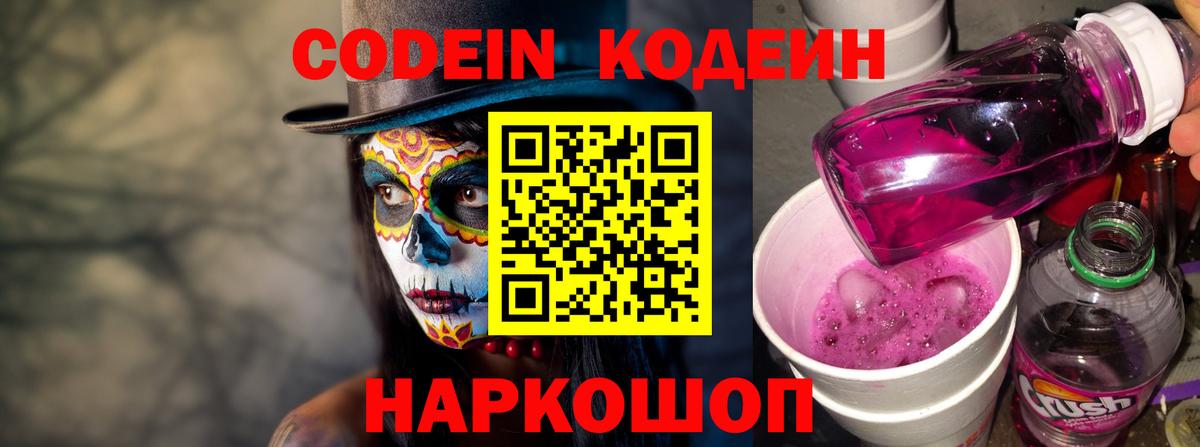 Codein Purple Drank Соликамск