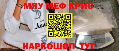мяу мяу кристалл Новозыбков